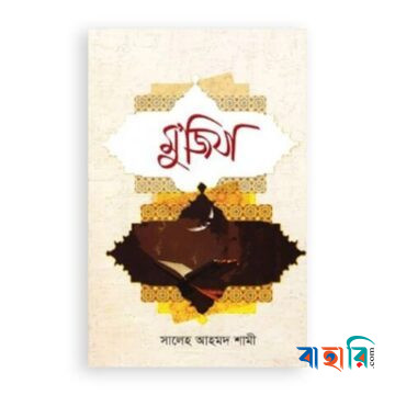 মু’জিযা