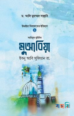 মুআবিয়া ইবনু আবি সুফিয়ান রা.