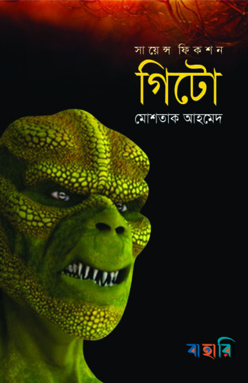 গিটো