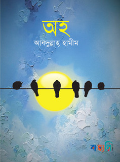 অহ