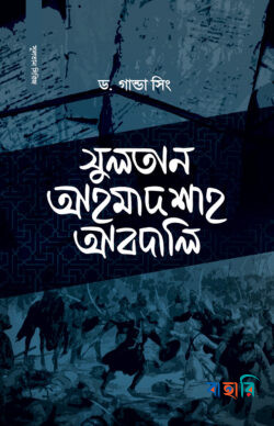 সুলতান আহমাদ শাহ আবদালি