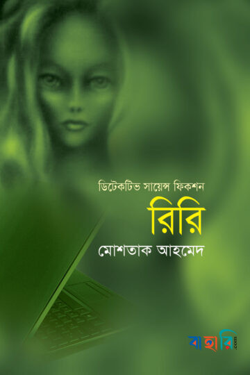 রিরি