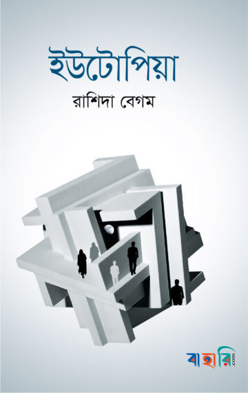 ইউটোপিয়া
