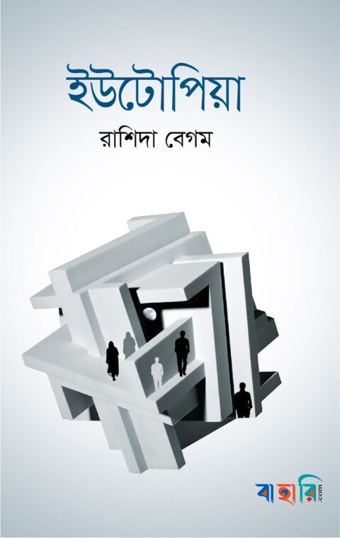 ইউটোপিয়া