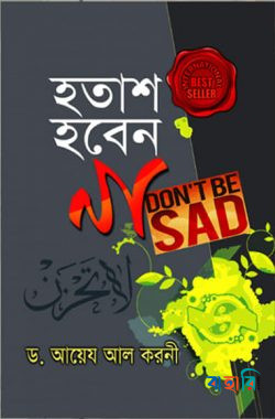 হতাশ হবেন না (ফোর কালার)