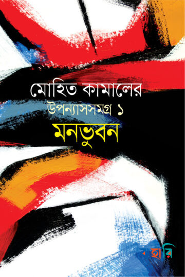 মনভুবন