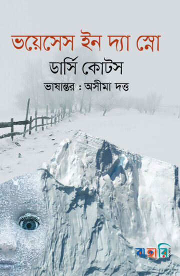 ভয়েসেস ইন দ্যা স্নো