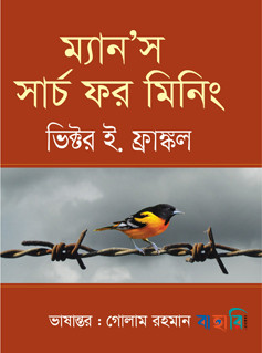 ম্যান’স সার্চ ফর মিনিং
