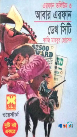 এরফান ভলিউম-৩