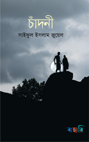 চাঁদনী