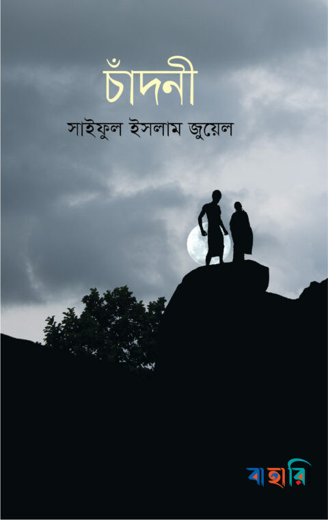 চাঁদনী