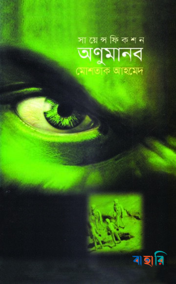 অণুমানব
