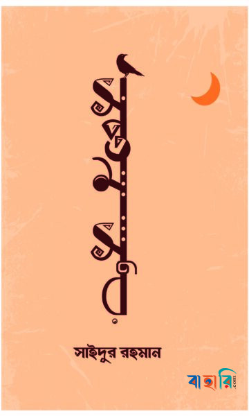 সপ্তম সুর