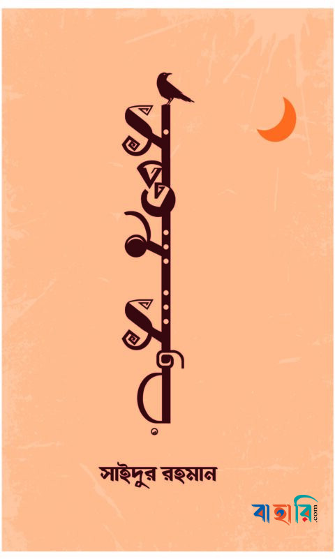 সপ্তম সুর