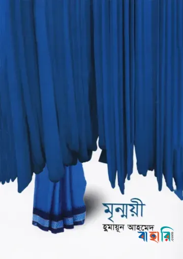 মৃন্ময়ী