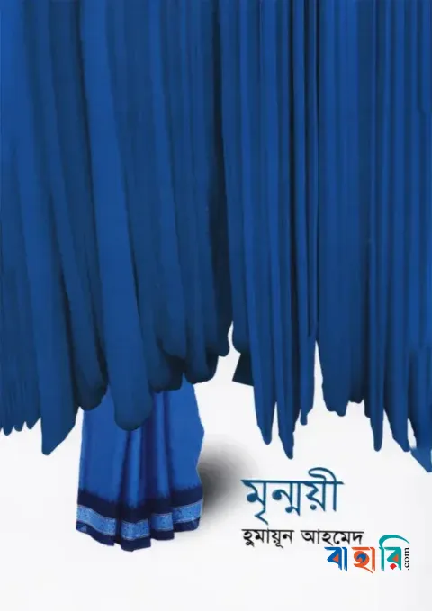 মৃন্ময়ী