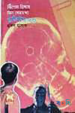তিন গোয়েন্দা ভলিউম ২০