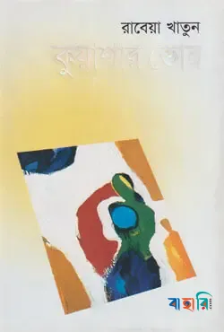 কুয়াশার ভোর