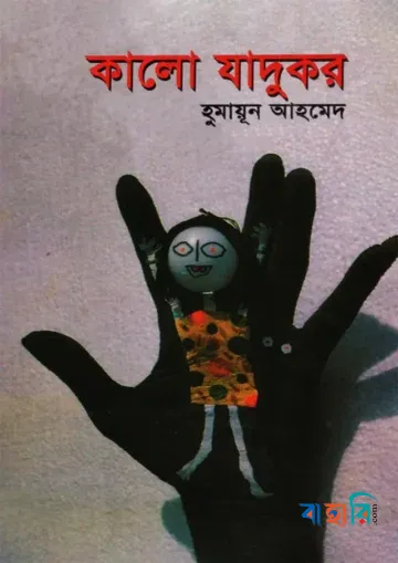 কালো যাদুকর