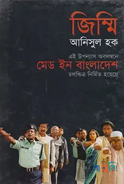 জিম্মি