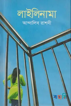 লাইলিনামা