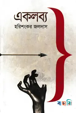 একলব্য