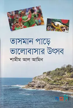 তাসমান পাড়ে ভালোবাসার উৎসব