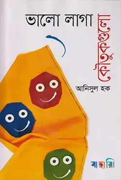 ভালো লাগা কৌতুকগুলো