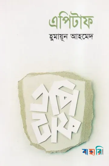 এপিটাফ