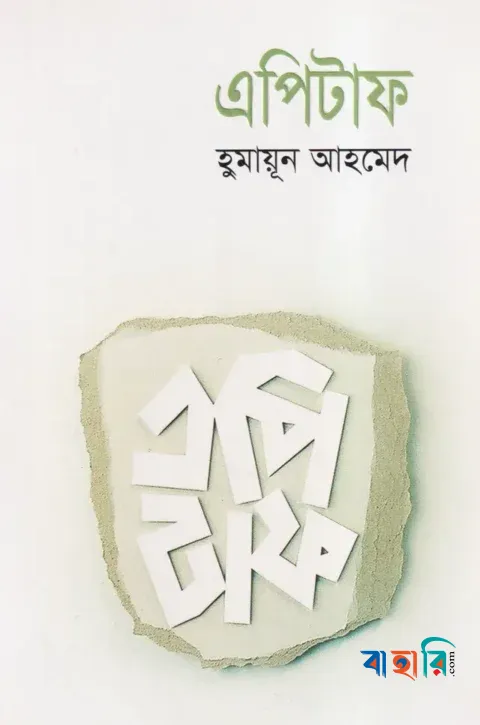 এপিটাফ
