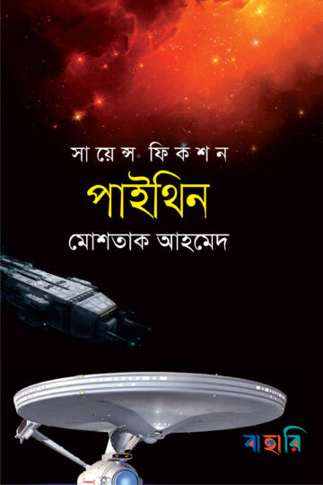 পাইথিন