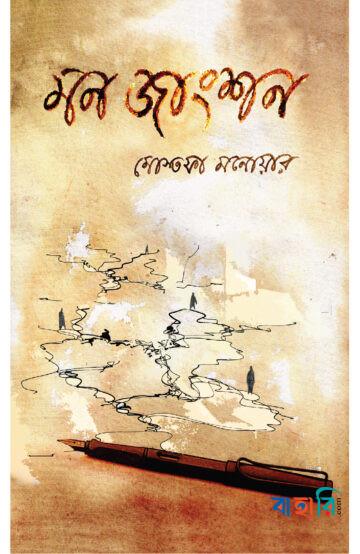 মন জাংশন