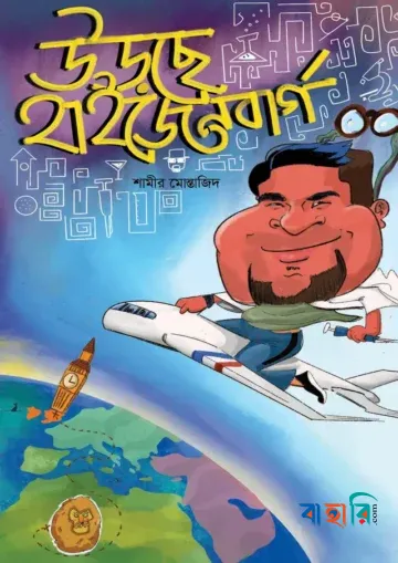 উড়ছে হাইজেনবার্গ
