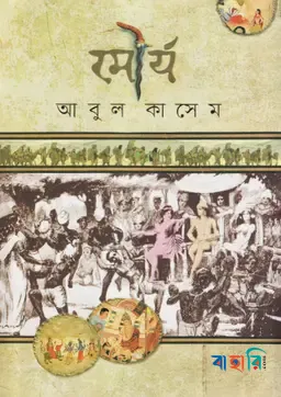 মৌর্য