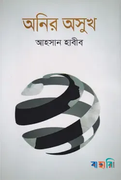 অনির অসুখ