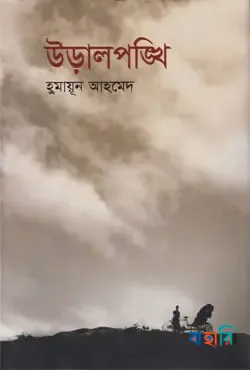 উড়ালপঙ্খি