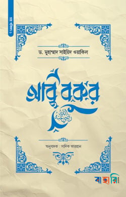আবু বকর রা.