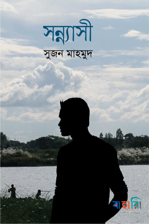 সন্ন্যাসী