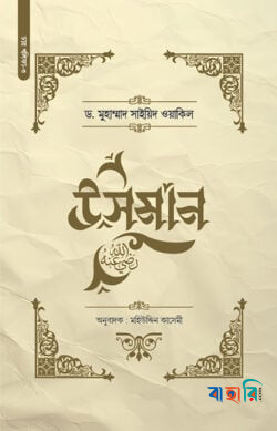 উসমান রা.