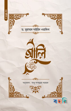 আলি রা.