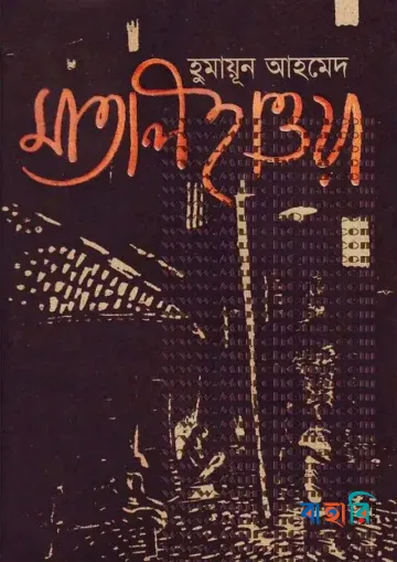 মাতাল হাওয়া