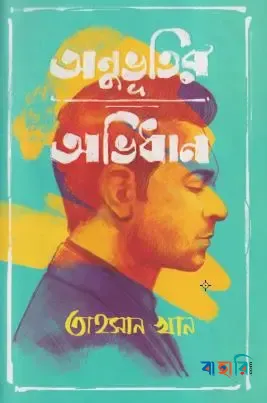 অনুভূতির অভিধান