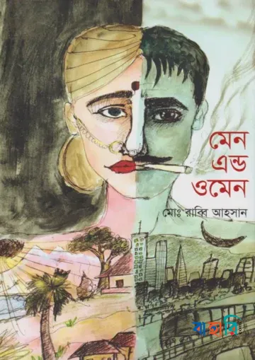 মেন এন্ড ওমেন
