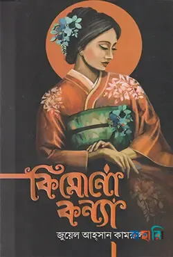 কিমোনোকন্যা