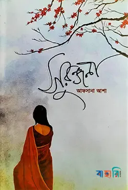 সুরঞ্জনা