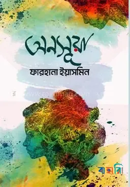 অনসূয়া