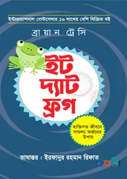 ইট দ্যাট ফ্রগ