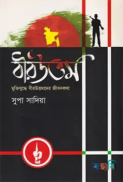 বীরউত্তম