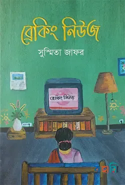 ব্রেকিং নিউজ