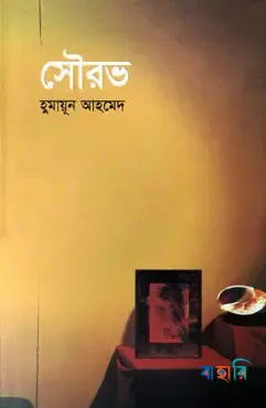 সৌরভ